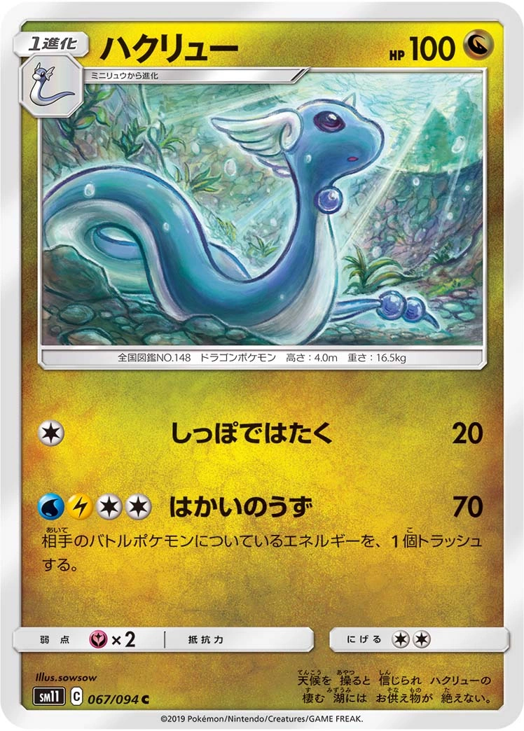Carte Dragonair — Miracle Twin