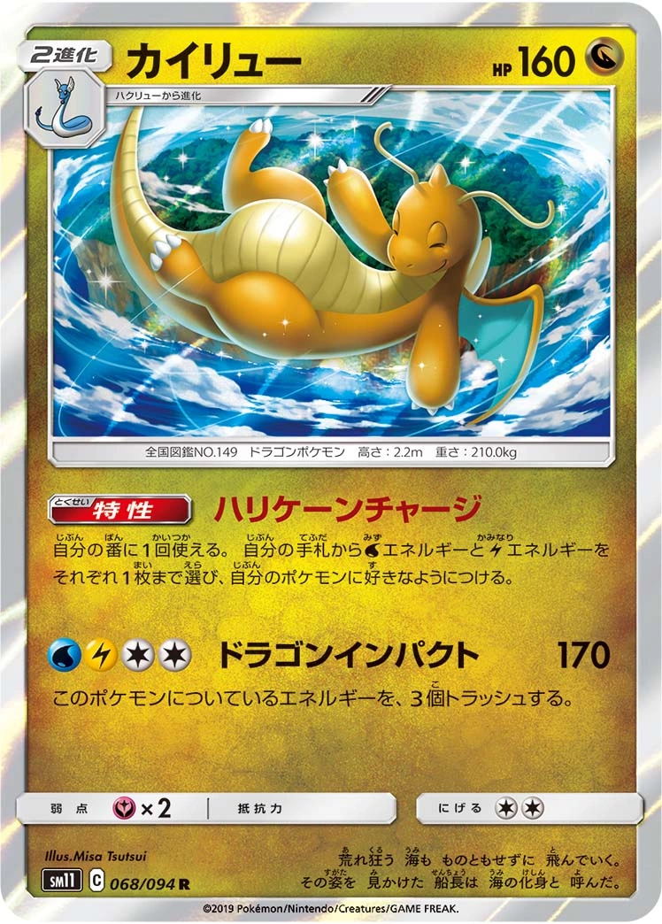 Carte Dragonite — Miracle Twin
