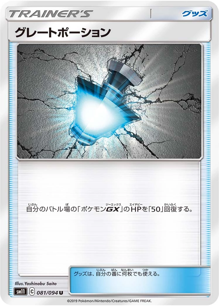 Carte Potion Géniale — Miracle Twin
