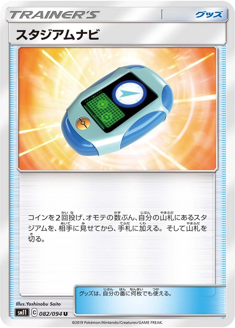 Carte Navigateur de Stade — Miracle Twin