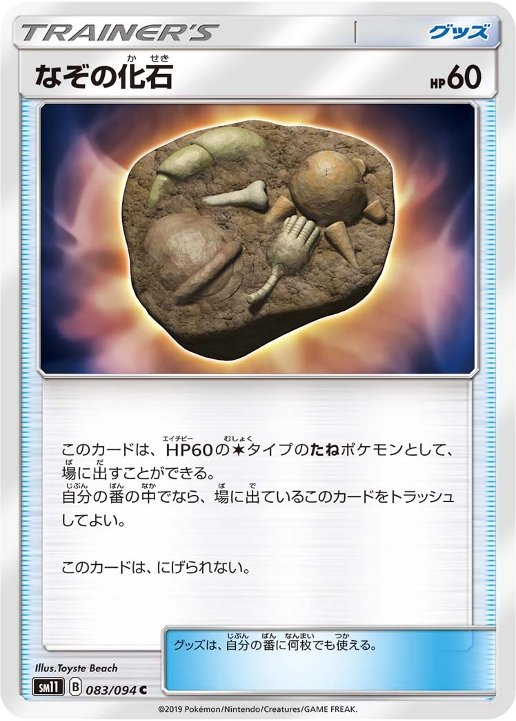 Carte Fossile Inconnu — Miracle Twin