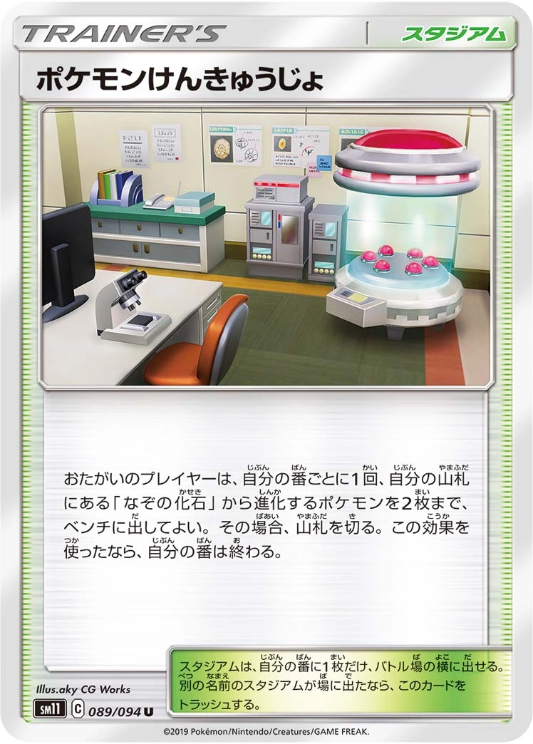 Carte Laboratoire Pokémon — Miracle Twin