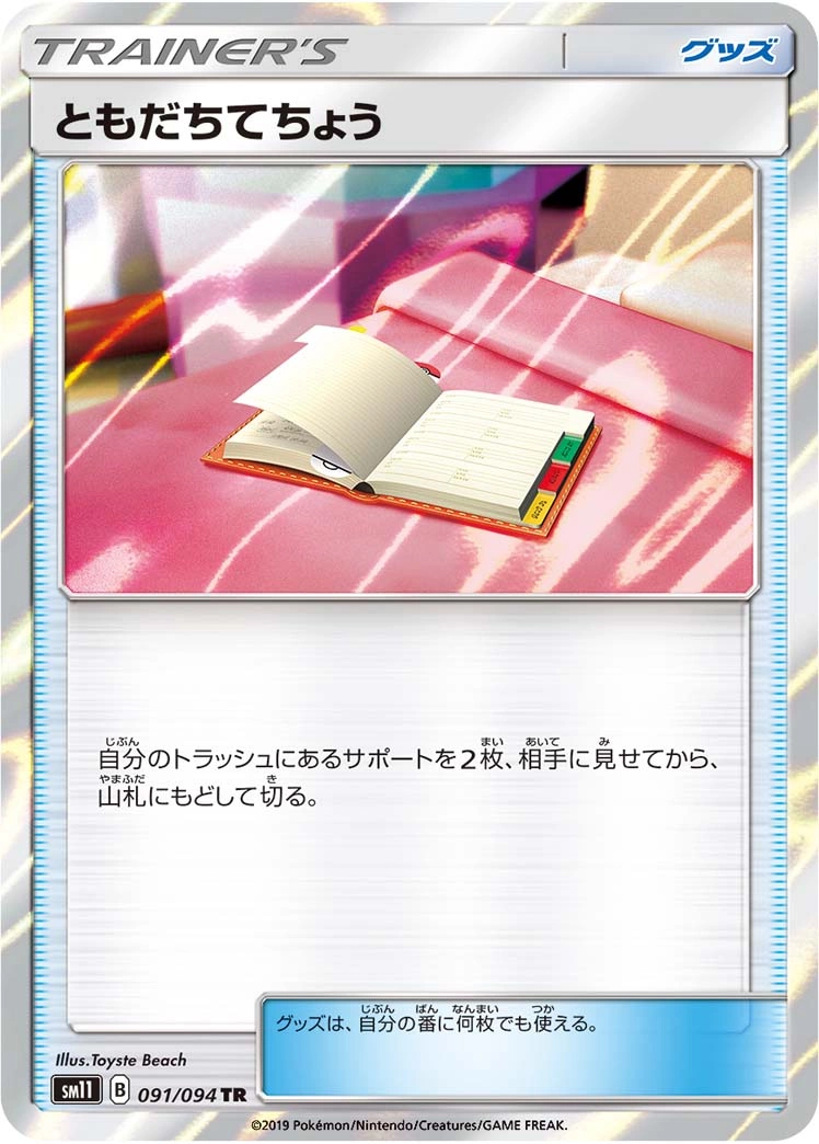 Carte Registre Ami — Miracle Twin