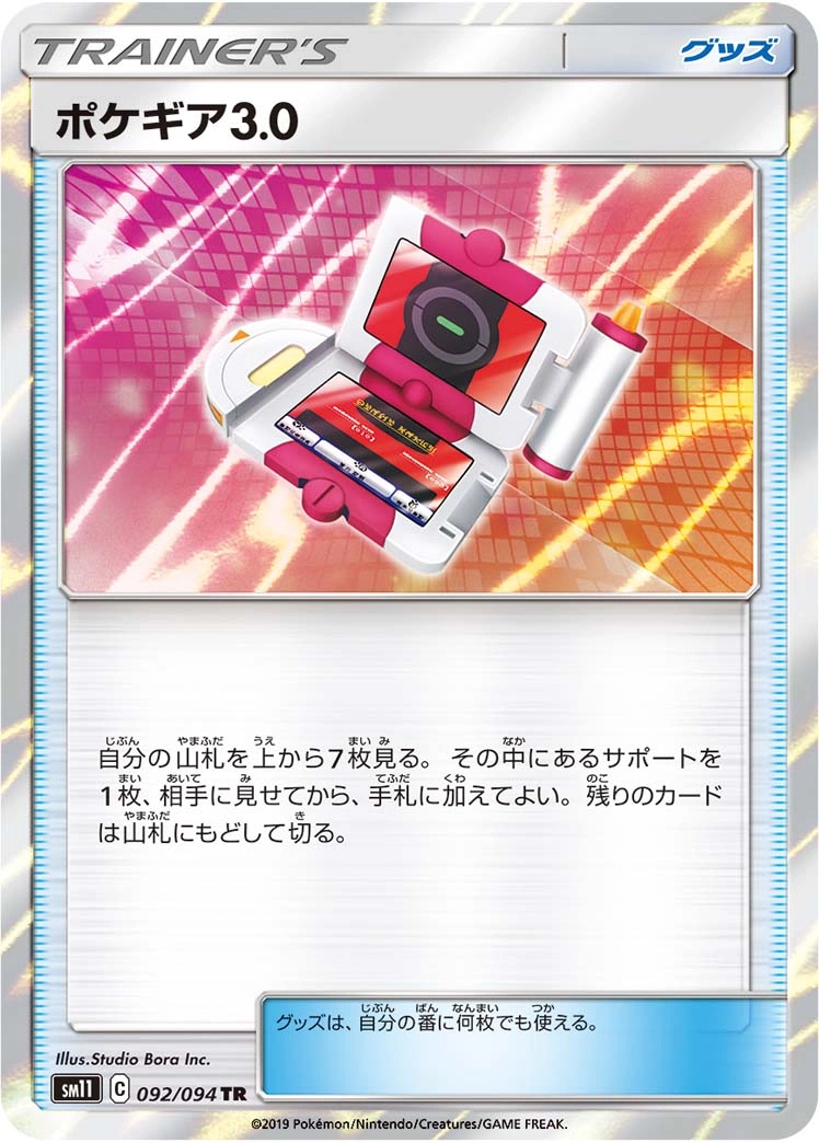 Carte Pokématos 3.0 — Miracle Twin
