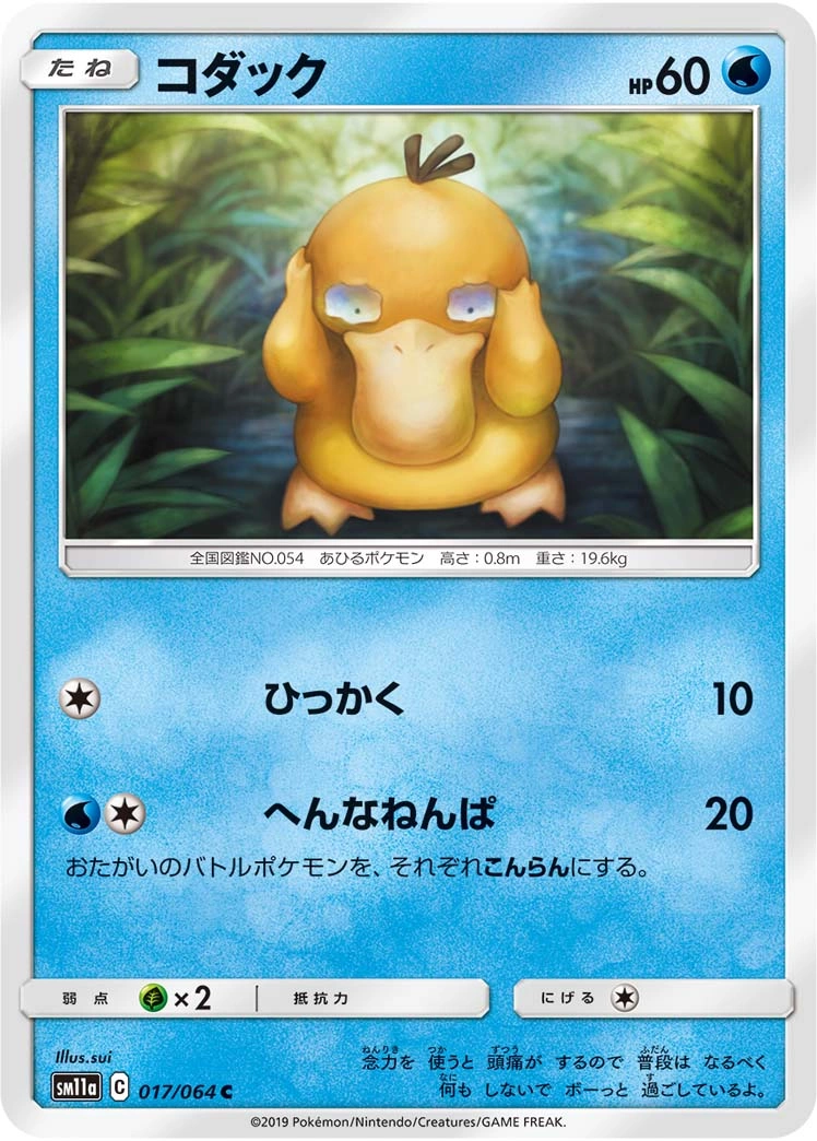 Carte Psyduck — Remix Bout