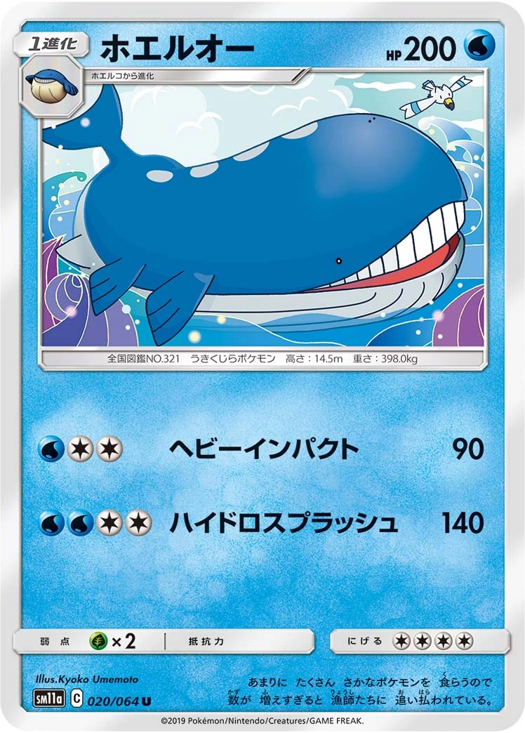 Carte Wailord — Remix Bout