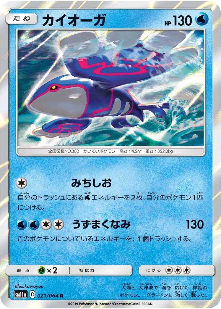 Carte Kyogre — Remix Bout