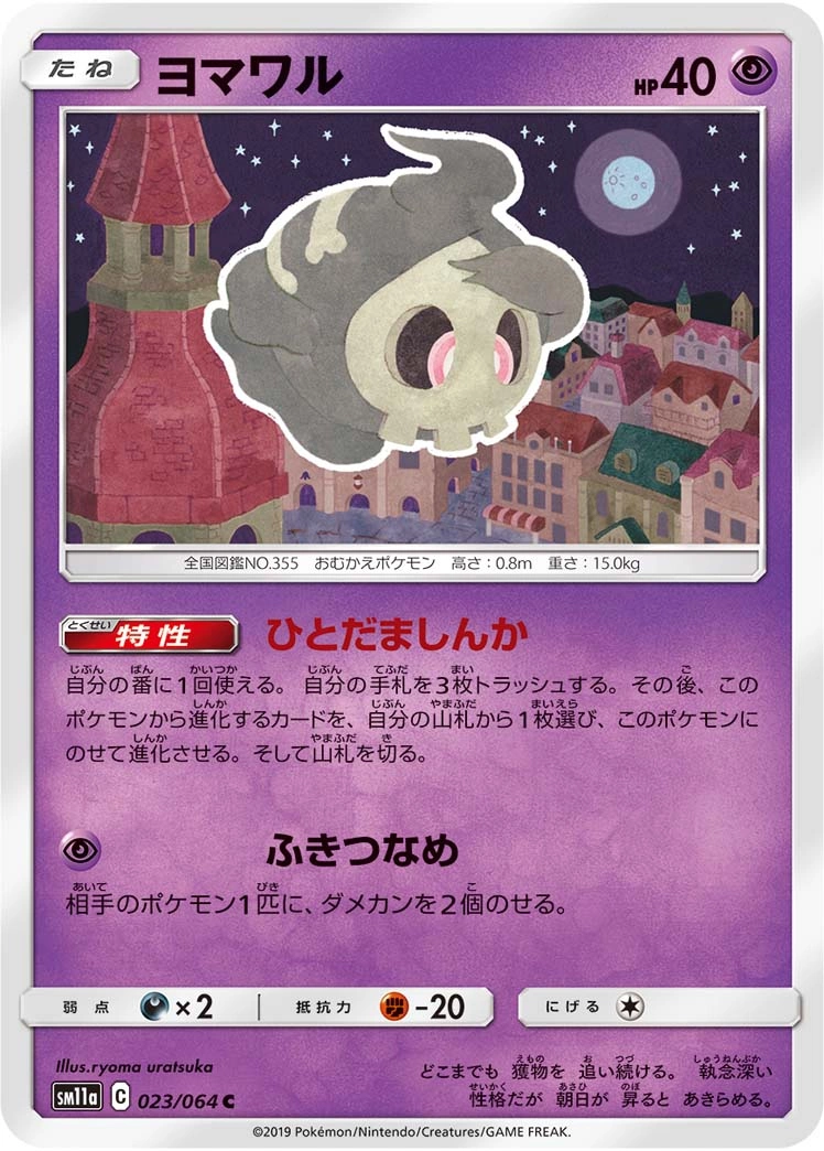 Carte Duskull — Remix Bout