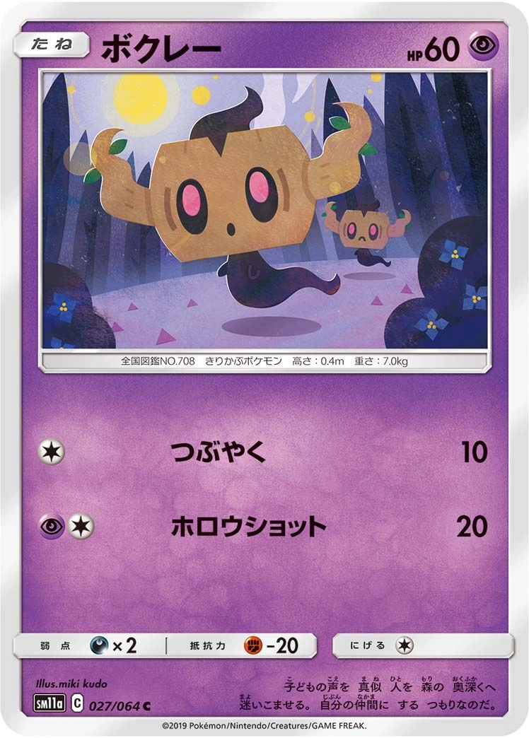 Carte Phantump — Remix Bout
