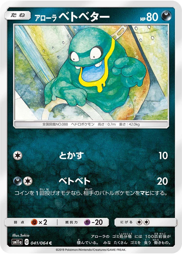 Carte Alolan Grimer — Remix Bout