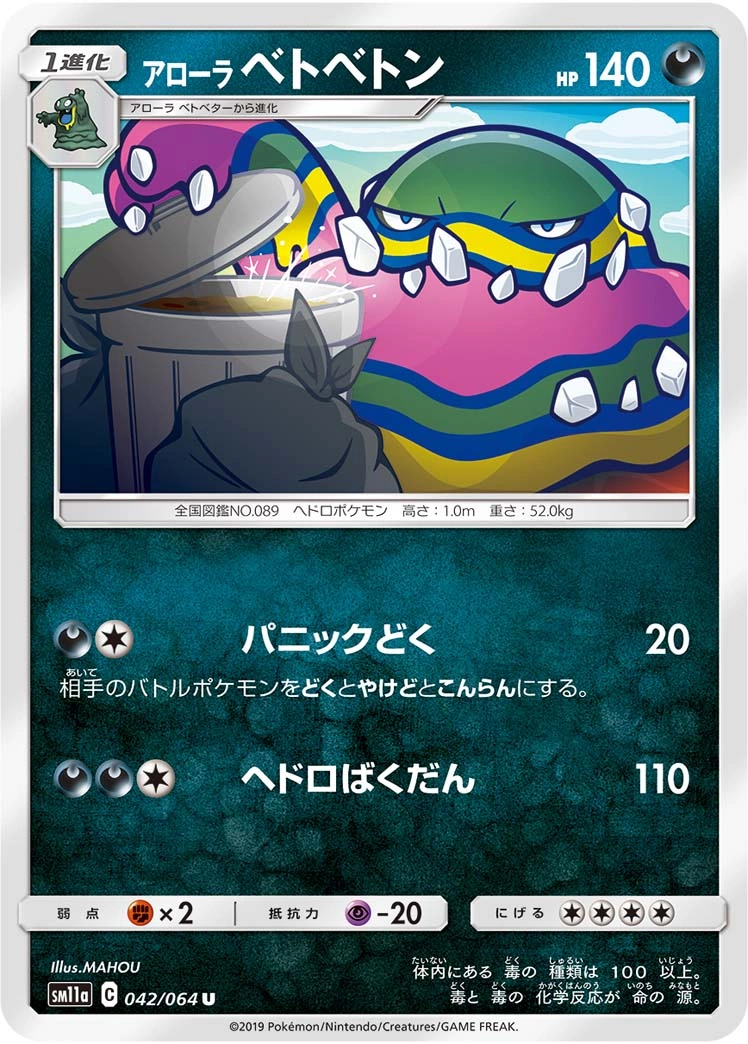 Carte Alolan Muk — Remix Bout