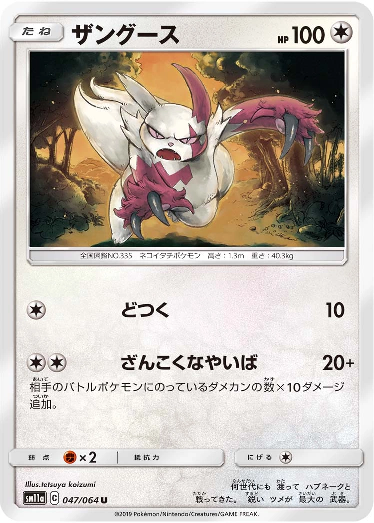 Carte Zangoose — Remix Bout
