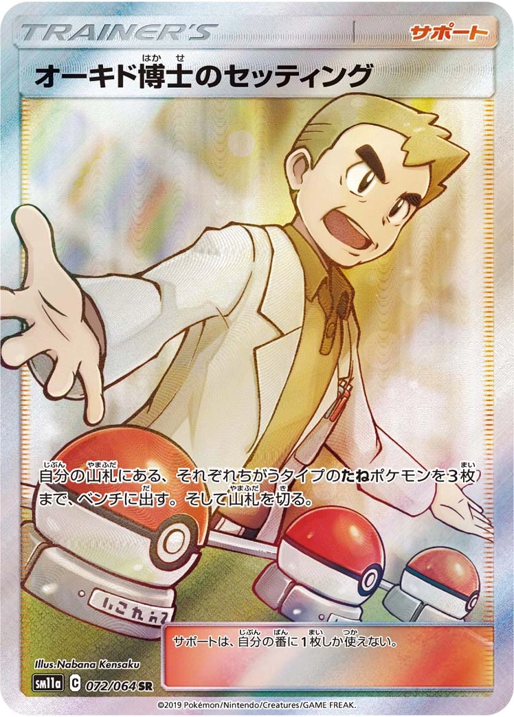 Carte Installation du Professeur Chen — Remix Bout