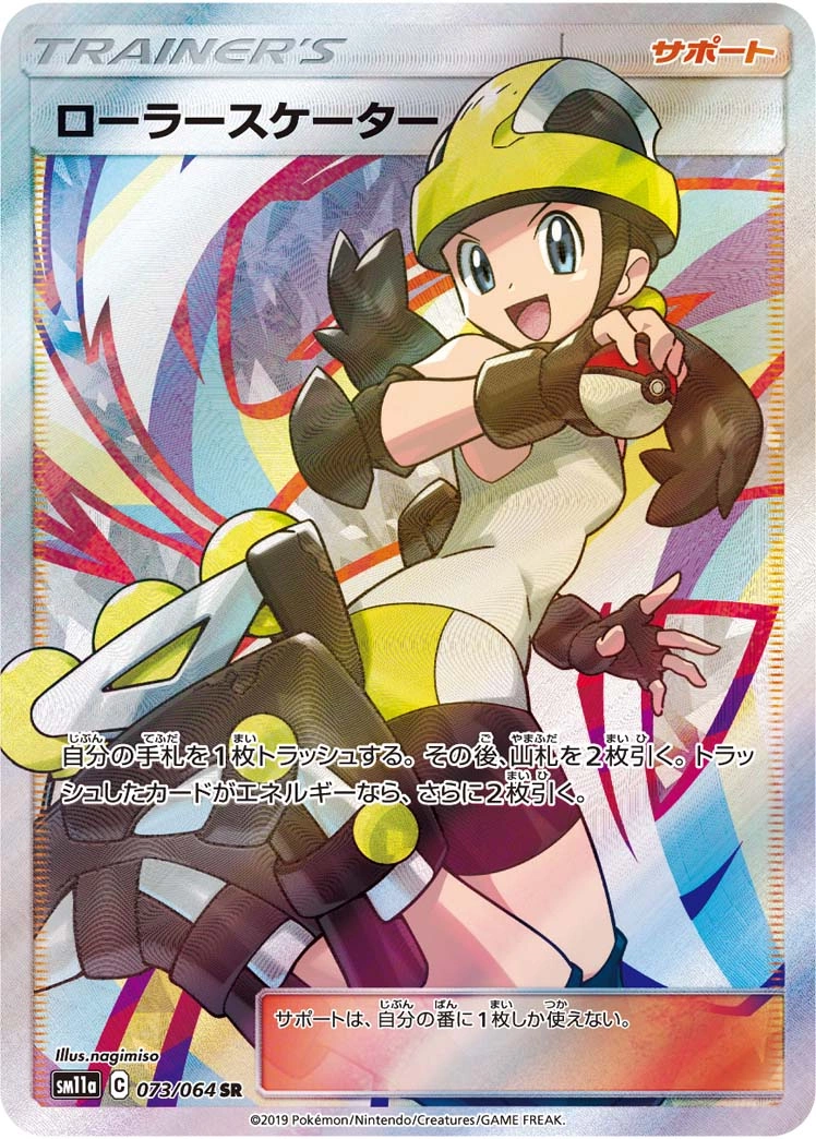 Carte Roller Skateuse — Remix Bout