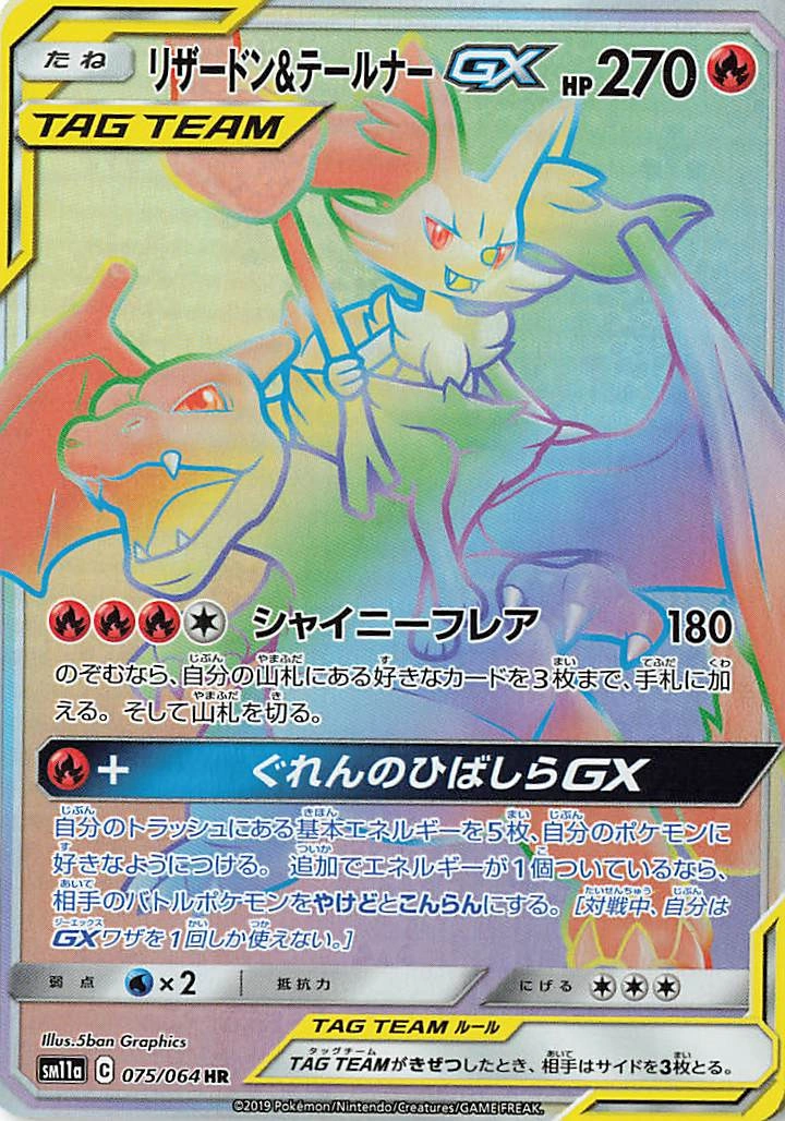 Carte Charizard & Braixen — Remix Bout