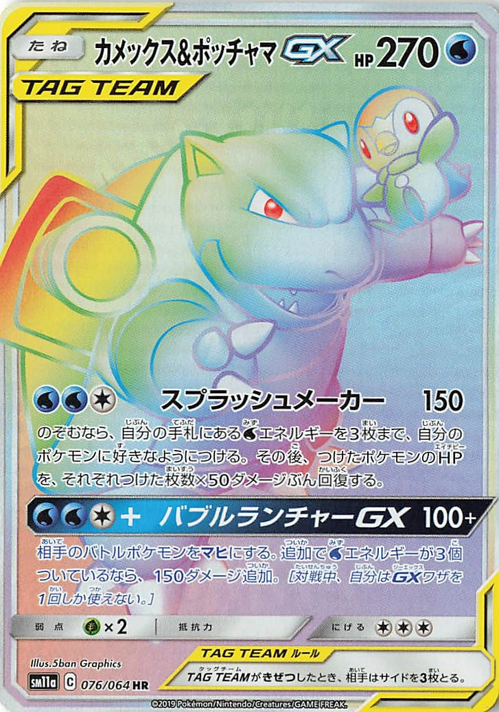 Carte Blastoise & Piplup — Remix Bout