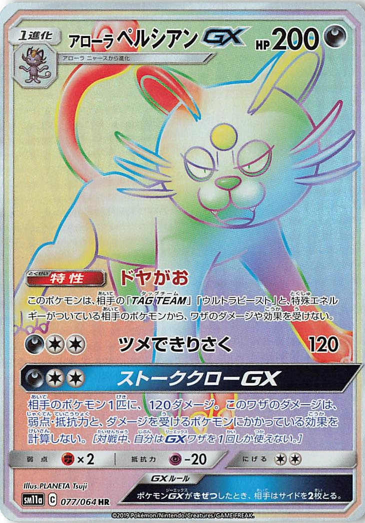 Carte Alolan Persian — Remix Bout