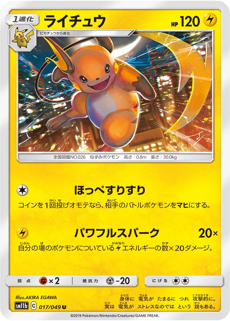 Carte Raichu — Dream League