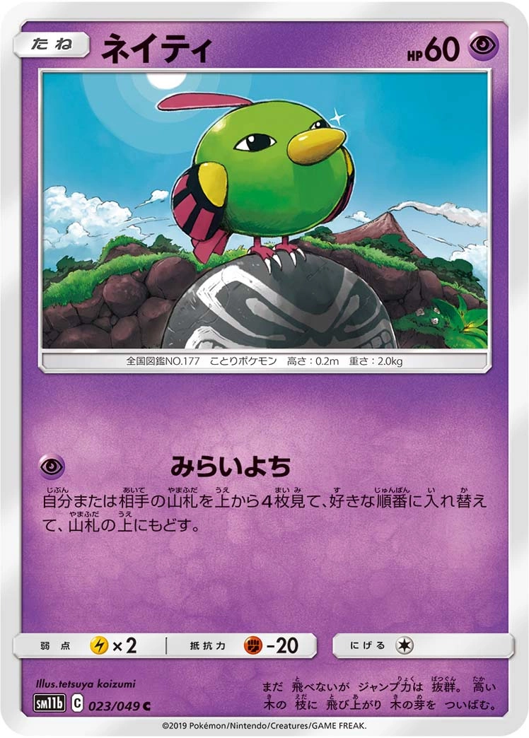 Carte Natu — Dream League