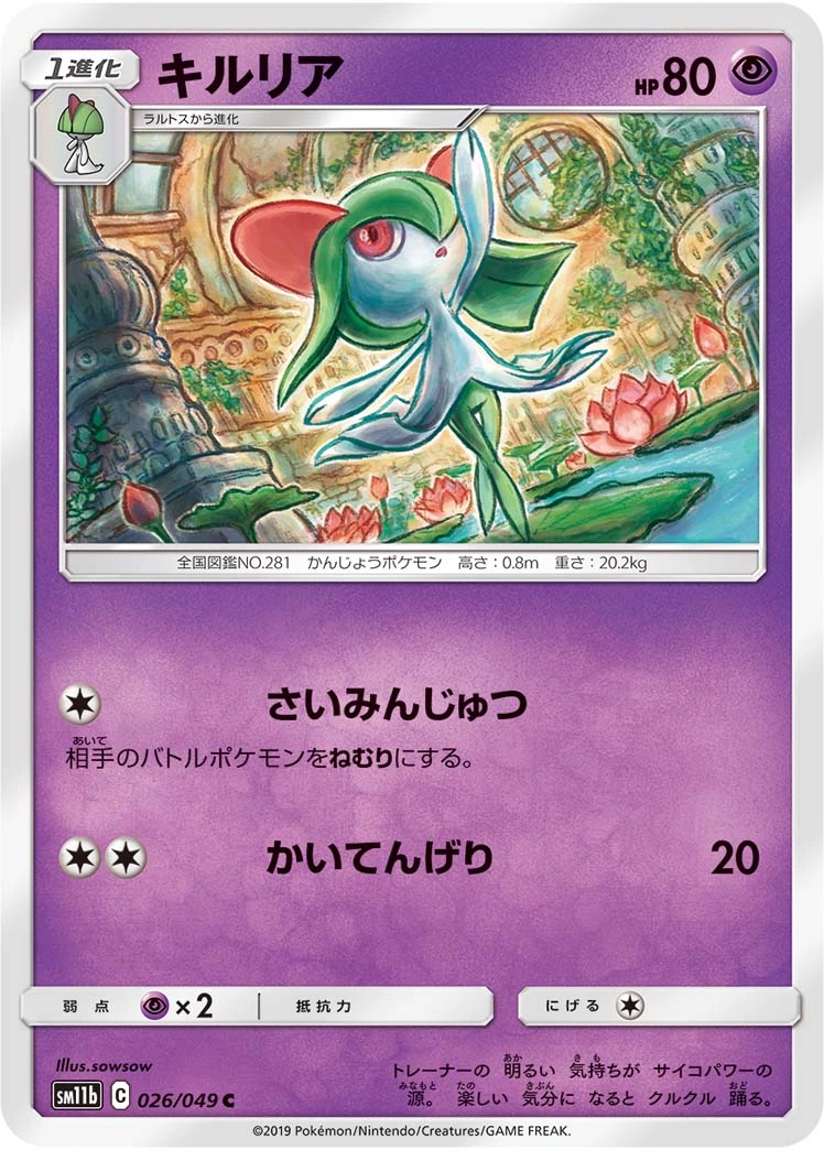 Carte Kirlia — Dream League