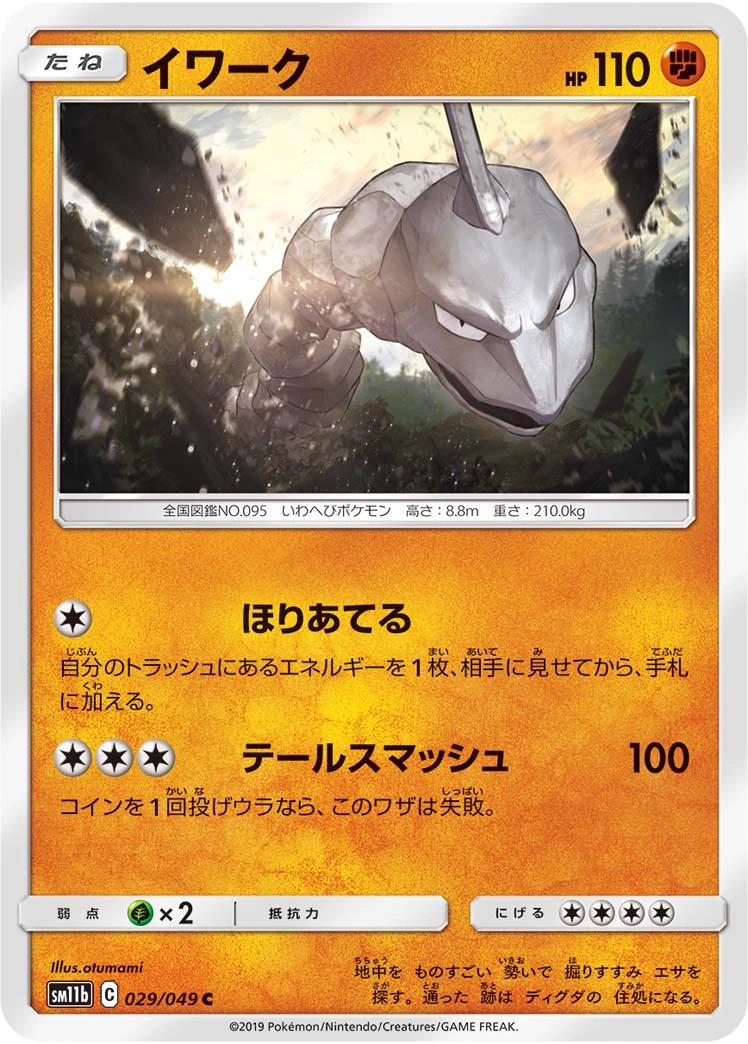 Carte Onix — Dream League