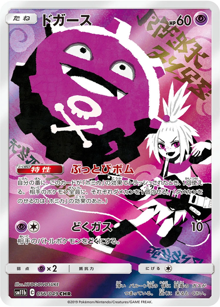 Carte Koffing — Dream League
