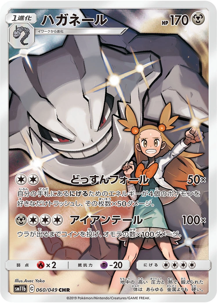 Carte Steelix — Dream League