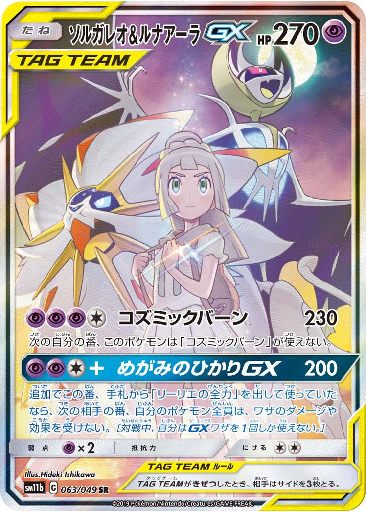Carte Solgaleo & Lunala GX — Dream League