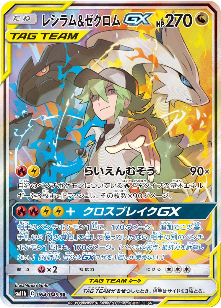 Carte Reshiram & Zekrom GX — Dream League