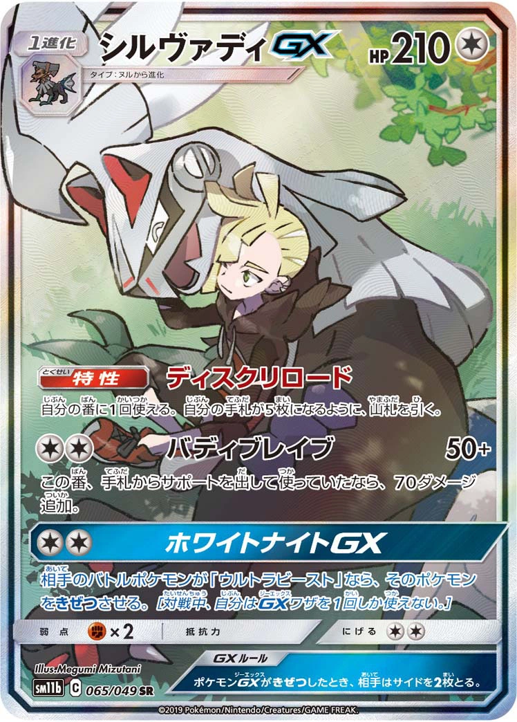 Carte Silvallié GX — Dream League
