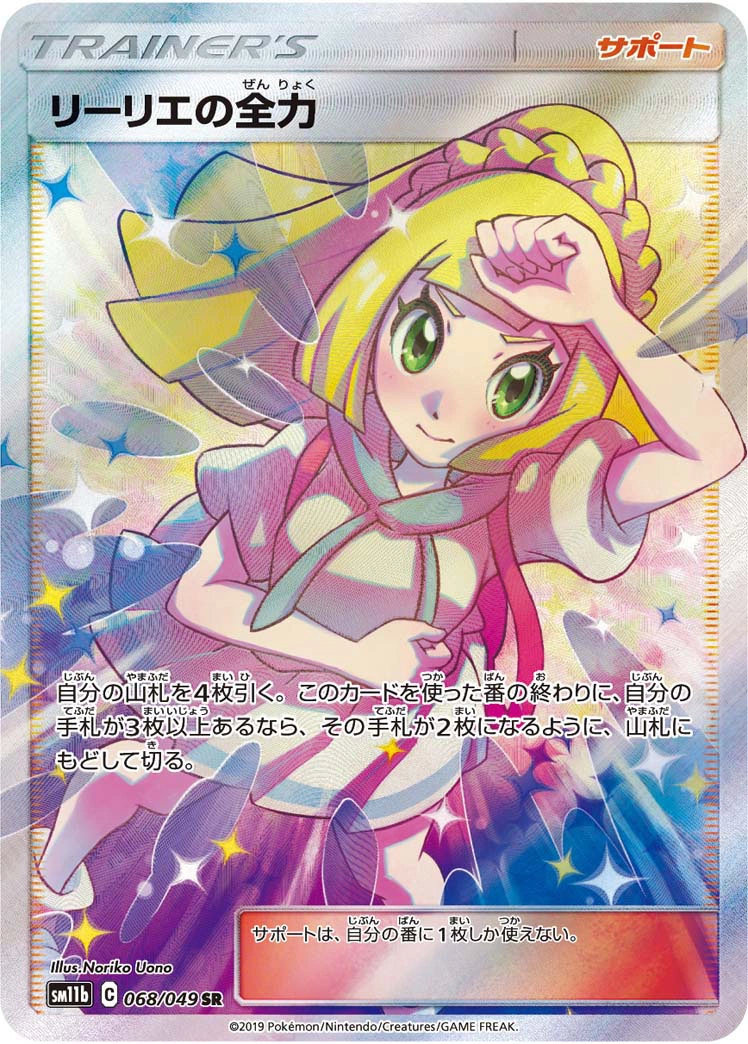 Carte Pleine Puissance de Lilie — Dream League