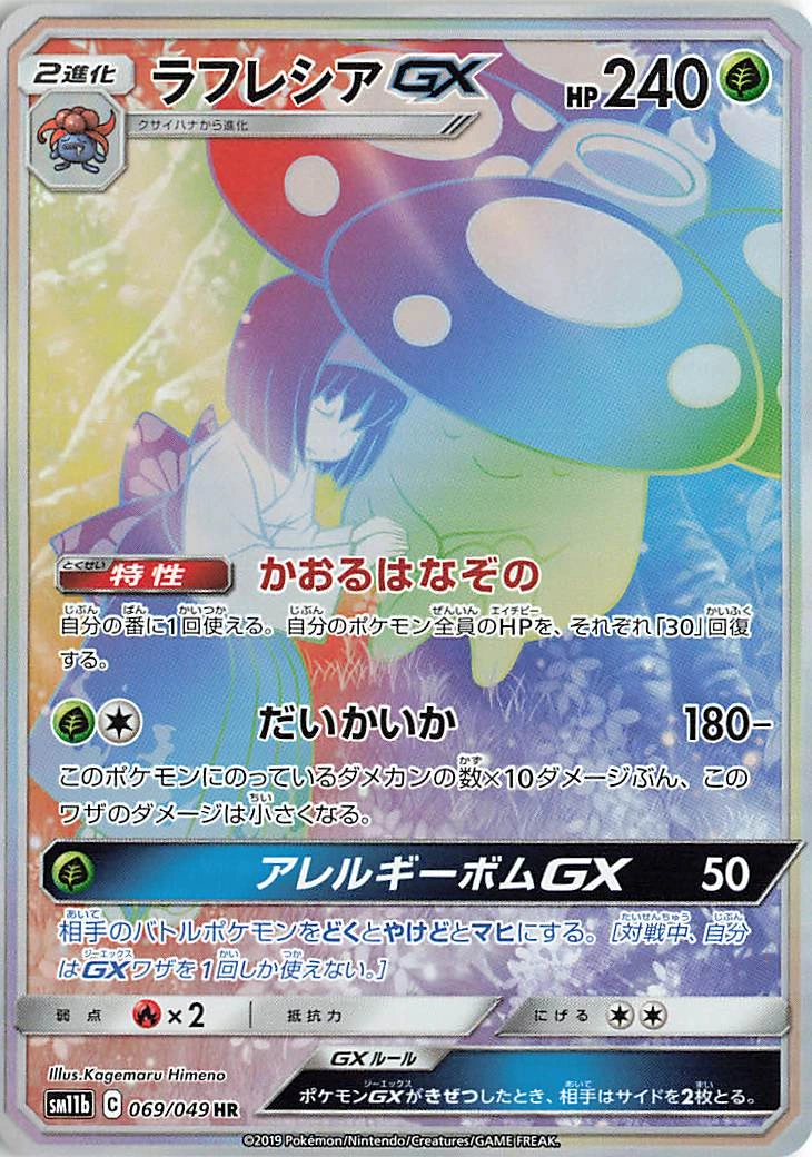 Carte Vileplume GX — Dream League