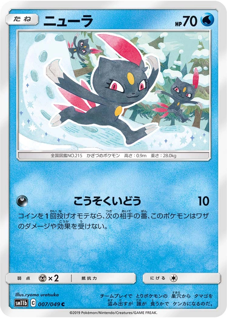 Carte Sneasel — Dream League