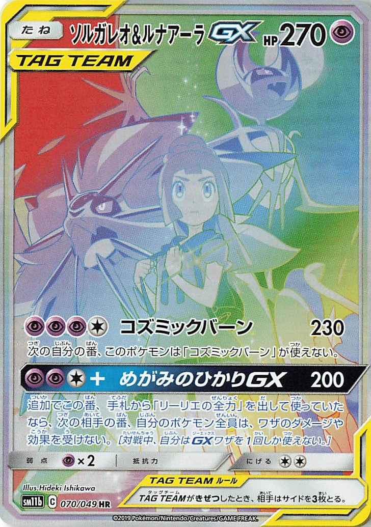 Carte Solgaleo & Lunala GX — Dream League