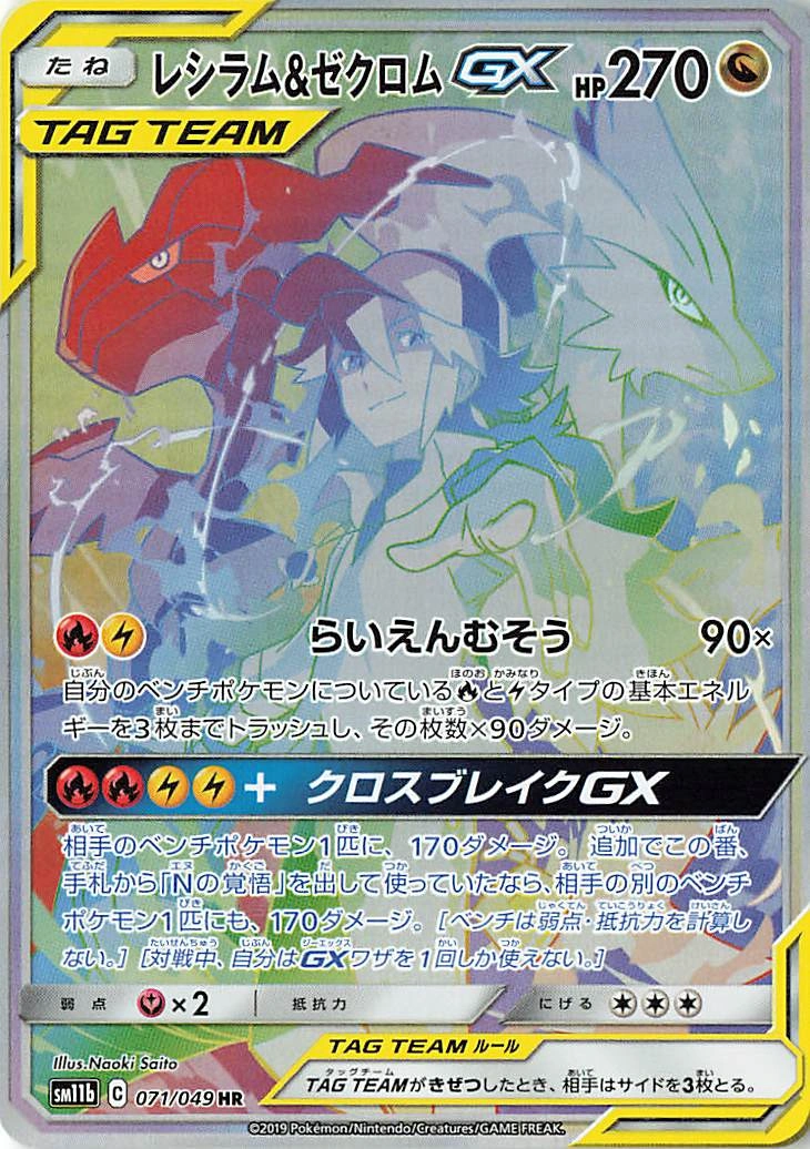 Carte Reshiram & Zekrom GX — Dream League