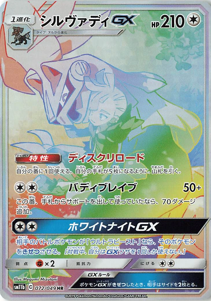 Carte Silvallié GX — Dream League