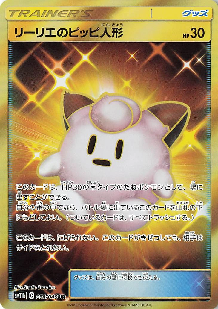 Carte Poké Poupée de Lilie — Dream League