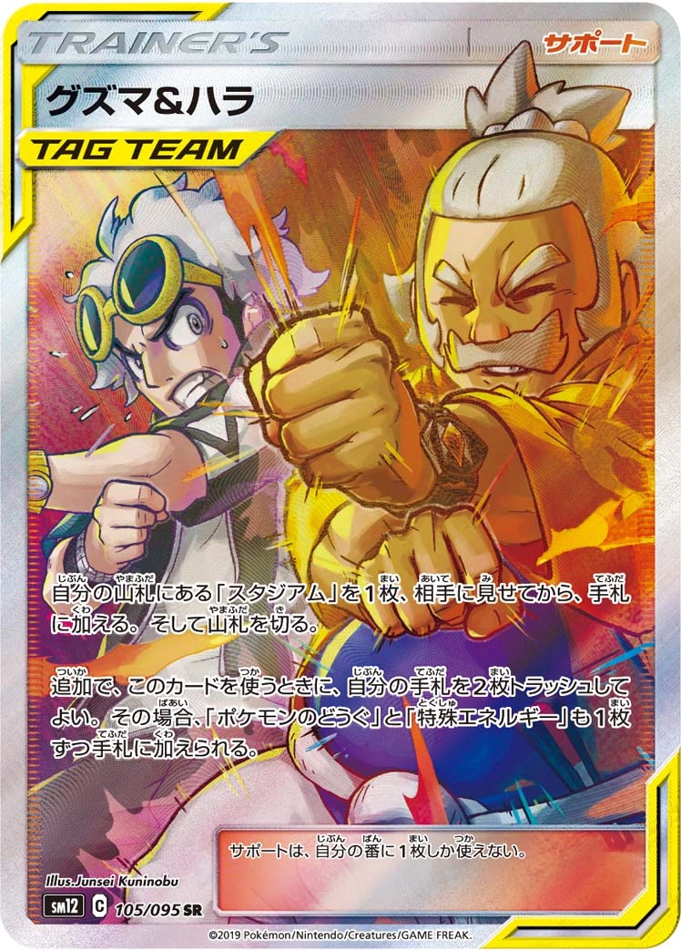 Carte Guzma et Pectorius — Alter Genesis