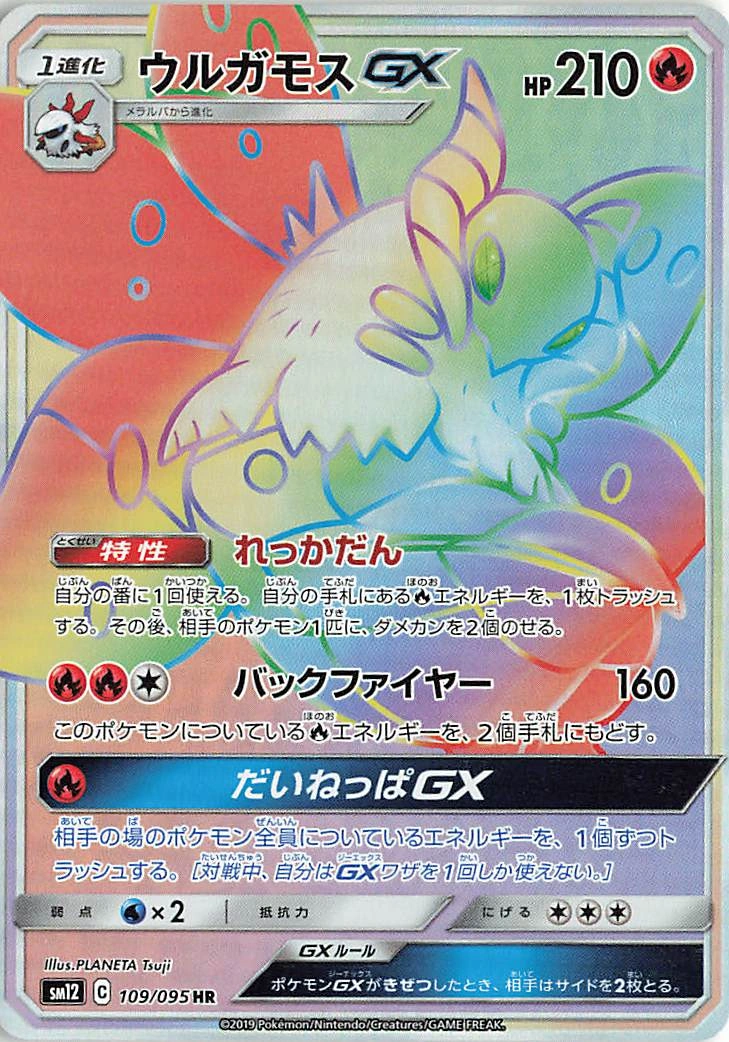 Carte Volcarona — Alter Genesis