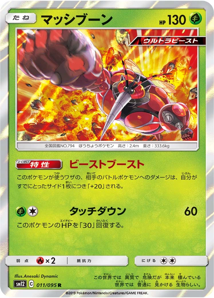 Carte Buzzwole — Alter Genesis