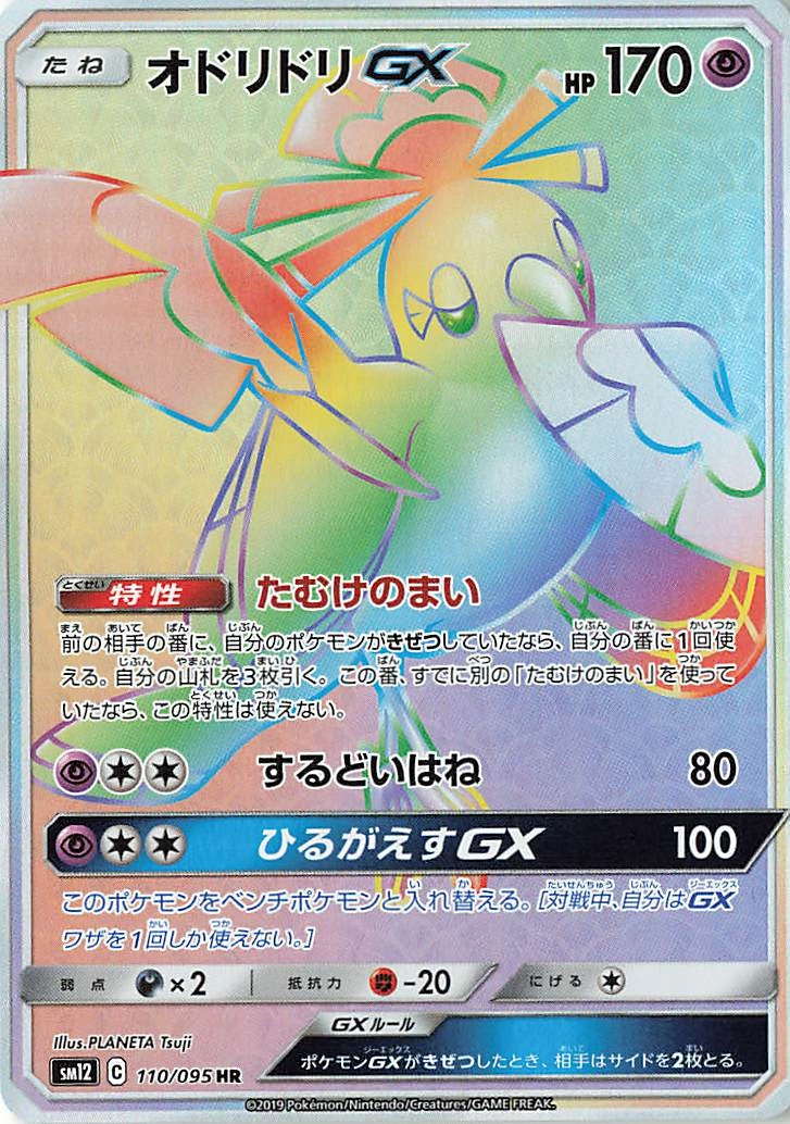 Carte Oricorio — Alter Genesis
