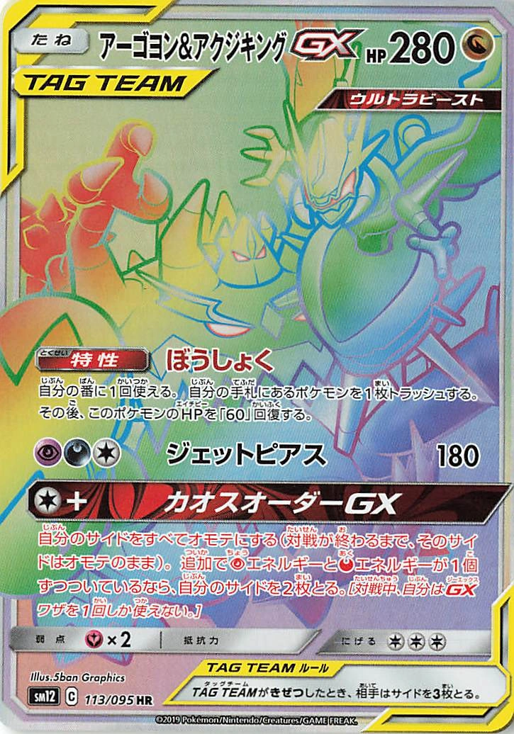 Carte Mandrillon & Engloutyran GX — Alter Genesis