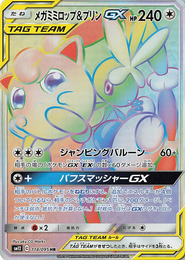 Carte Méga Lockpin et Rondoudou GX — Alter Genesis