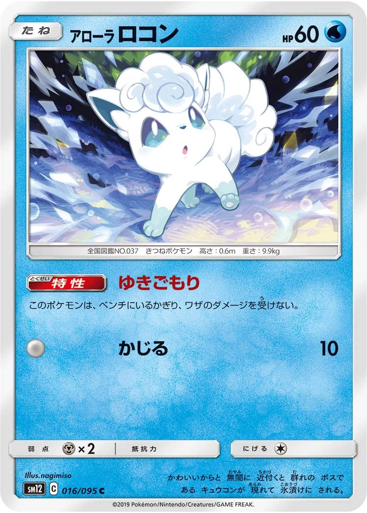 Carte Alolan Vulpix — Alter Genesis