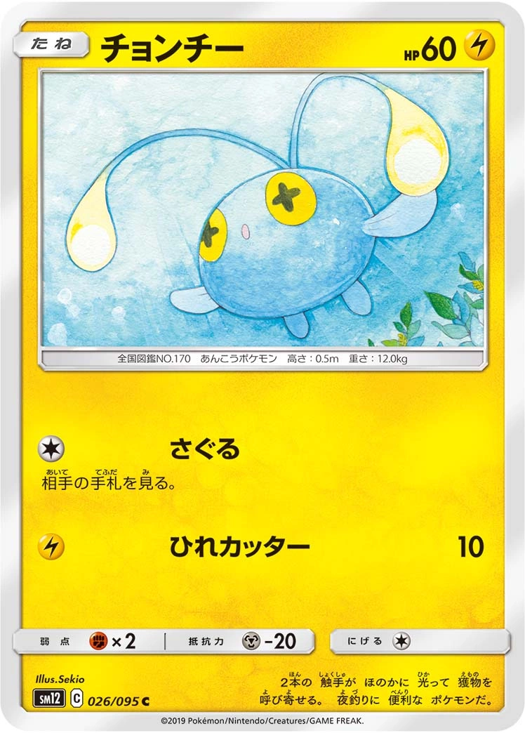 Carte Chinchou — Alter Genesis