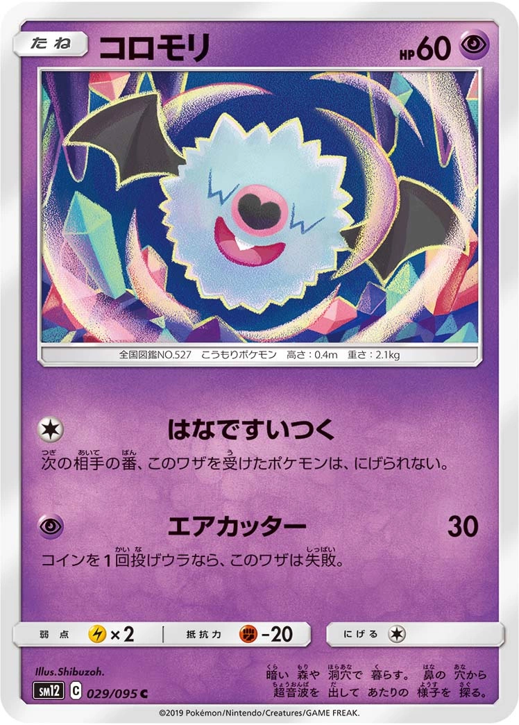 Carte Woobat — Alter Genesis