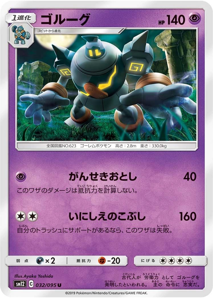 Carte Golurk — Alter Genesis