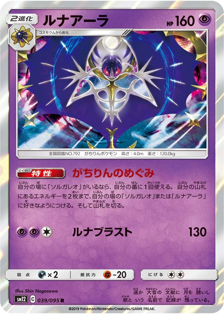 Carte Lunala — Alter Genesis