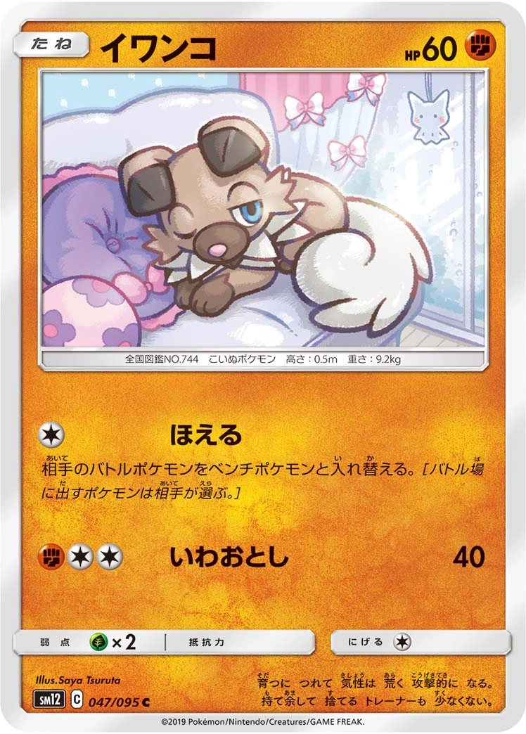 Carte Rockruff — Alter Genesis