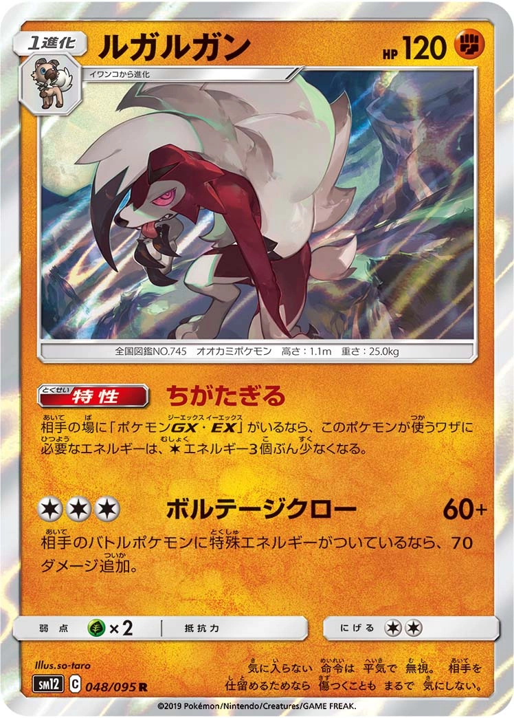 Carte Lycanroc — Alter Genesis